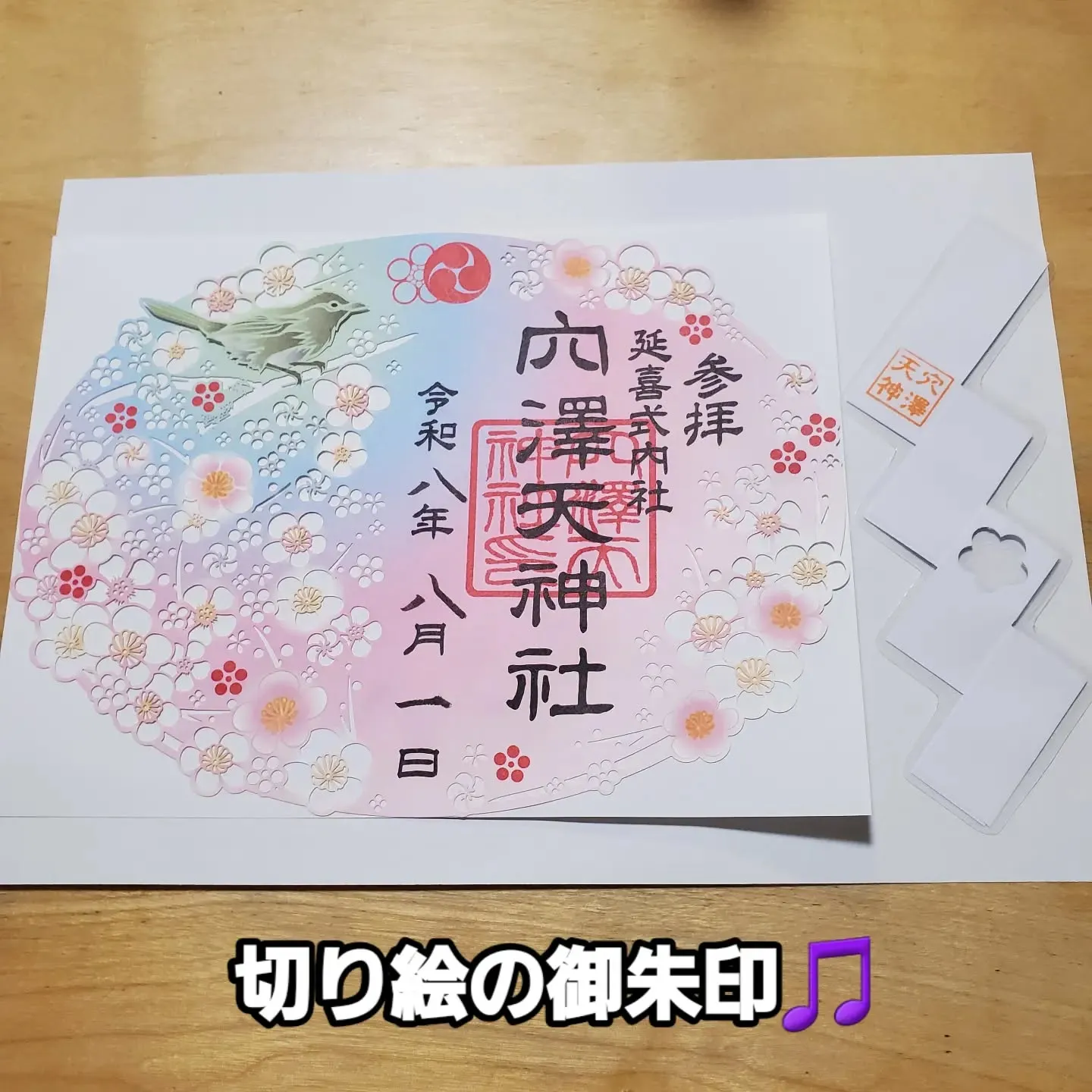 毎月月初のお参りに伺う『穴澤天神社』さんで、水琴窟の音色の鈴...