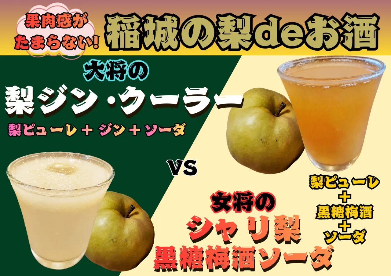 稲城といえば【梨】
